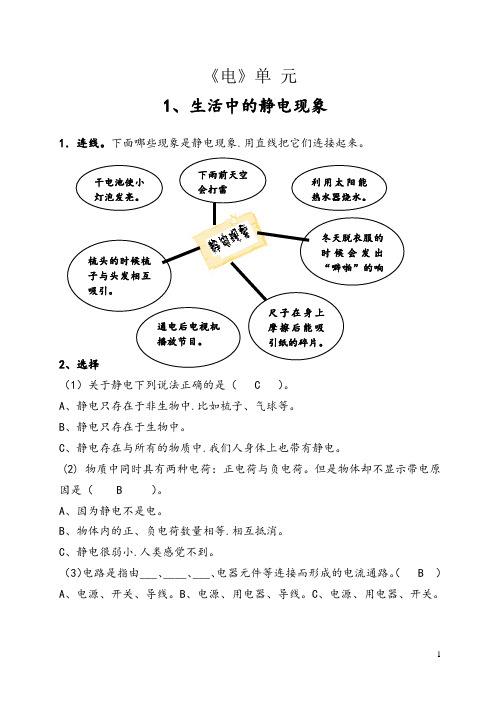 四年级下册科学作业本答案 (2)