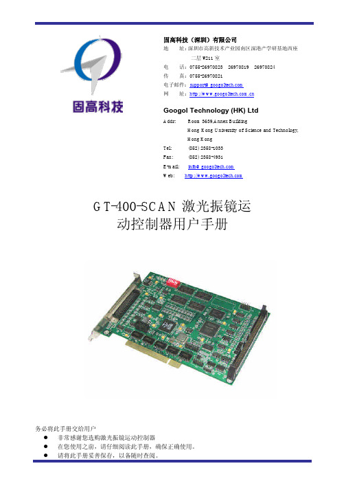 激光振镜控制器用户手册