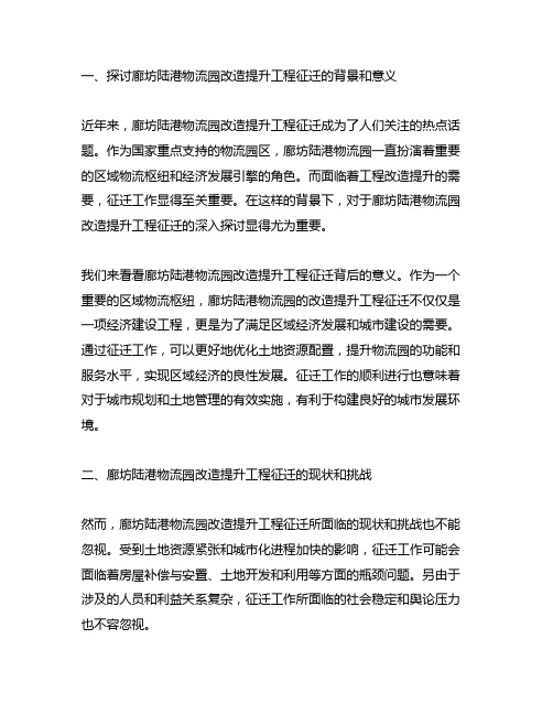 关于廊坊陆港物流园改造提升工程征迁