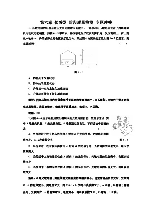 第六章 传感器 阶段质量检测 专题冲关