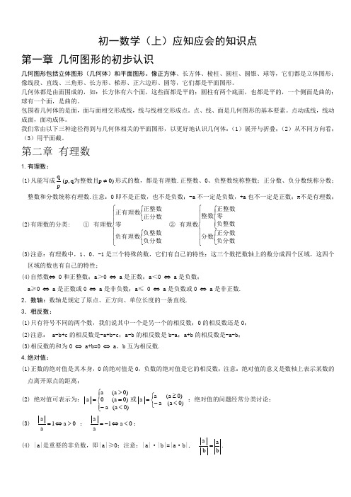 冀教版初一数学知识点上册