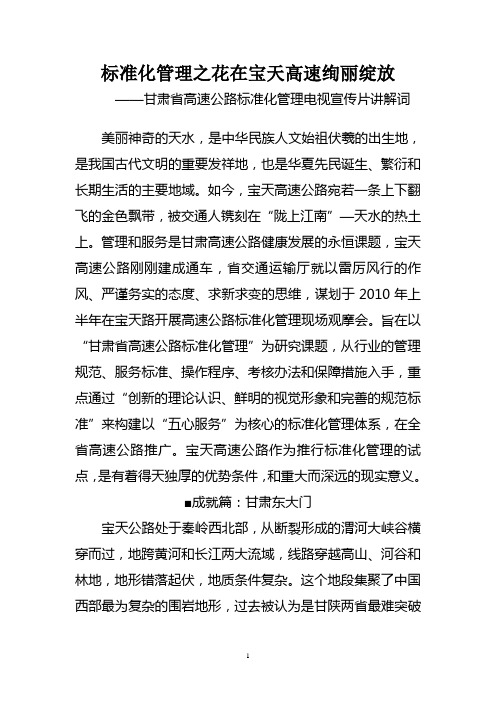 标准化管理之花在甘肃高速绚丽绽放