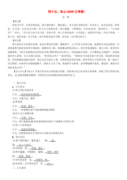 中考语文命题研究第一部分古诗文阅读梳理篇专题二文言文阅读知识梳理九下一非课标篇目四十五私心