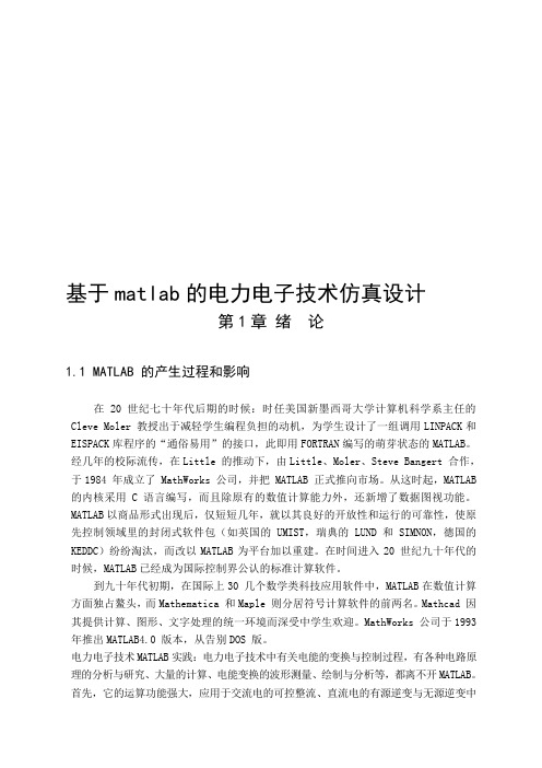 噶米基于matlab的电力电子技术仿真设计课程设计