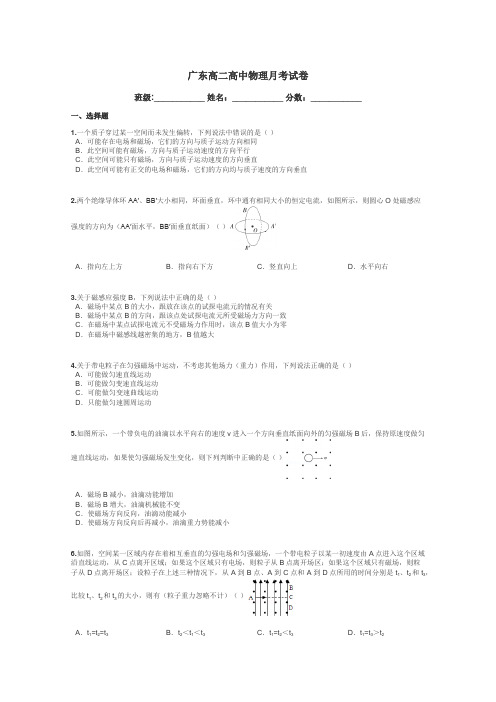 广东高二高中物理月考试卷带答案解析
