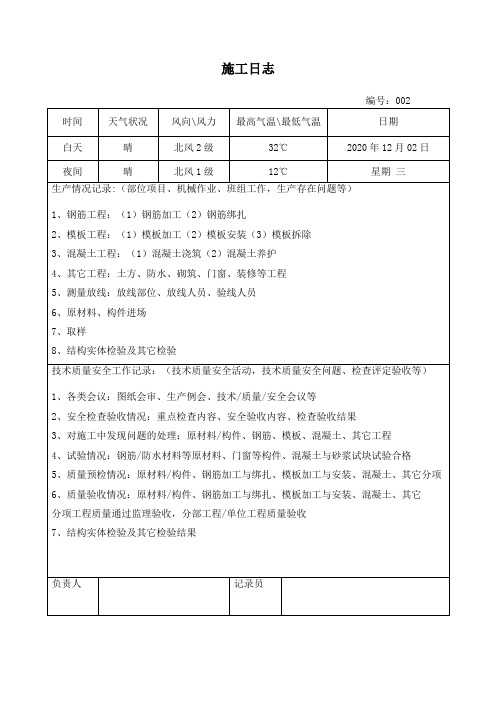 施工日志表格