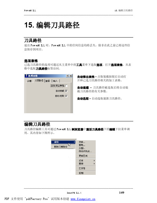 powermill软件操作使用教程-15_EDIT