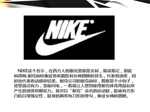 介绍NIKE课件.ppt