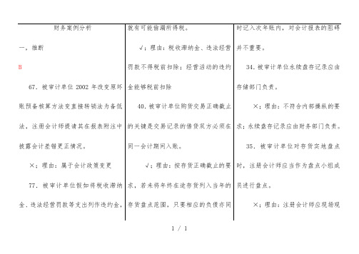 财务案例分析字母排序整理版电大期末考试