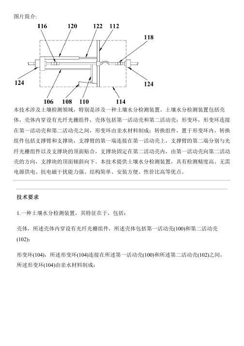 土壤水分检测设备的制作技术