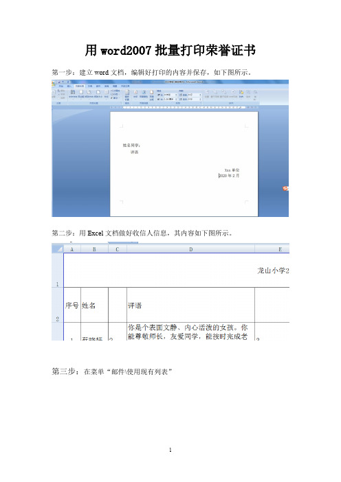 用word2007批量打印荣誉证书方法