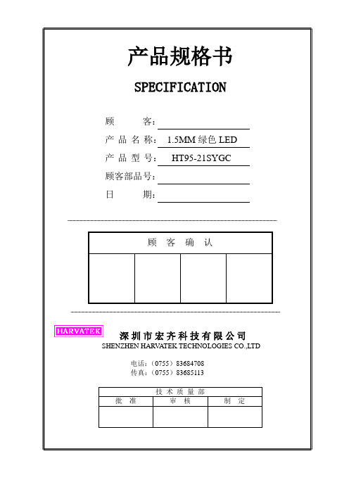 1.5MM绿色LED规格书