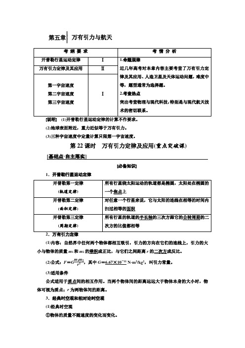 高中一轮复习物理第五章万有引力与航天