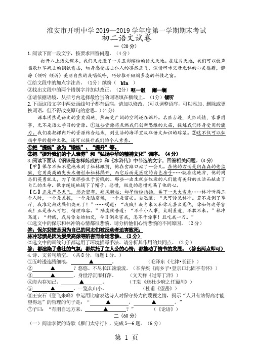 江苏淮安市开明中学第一学期期末考试八上语文期末试卷-最新学习文档