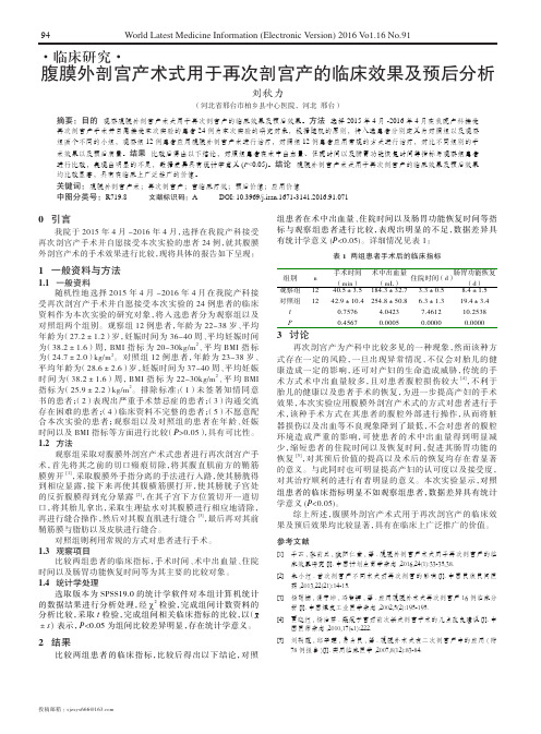 腹膜外剖宫产术式用于再次剖宫产的临床效果及预后分析