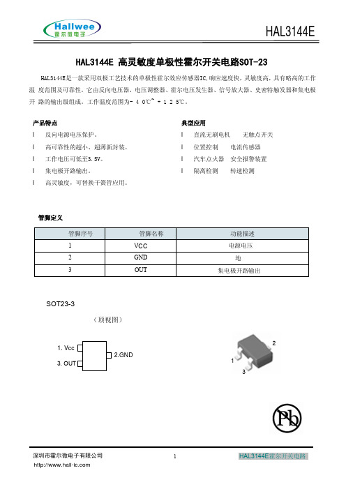 HAL3144贴片 单极霍尔开关SOT23 霍尔IC