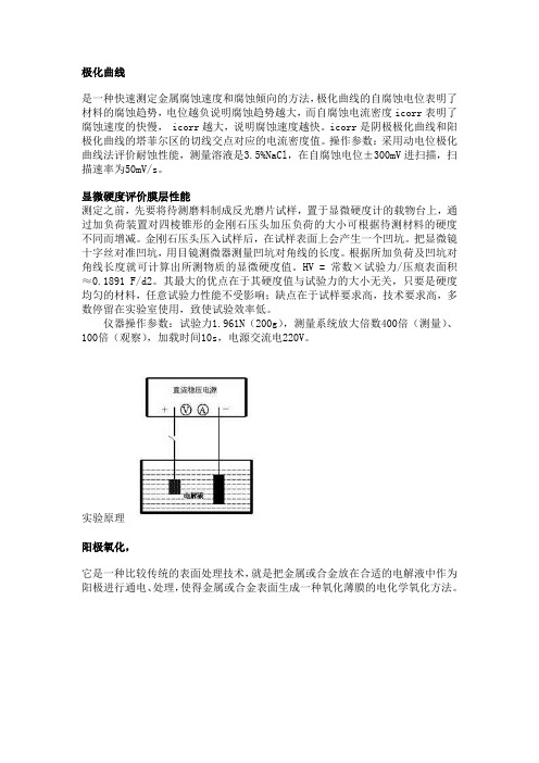 极化曲线等的实验原理 2