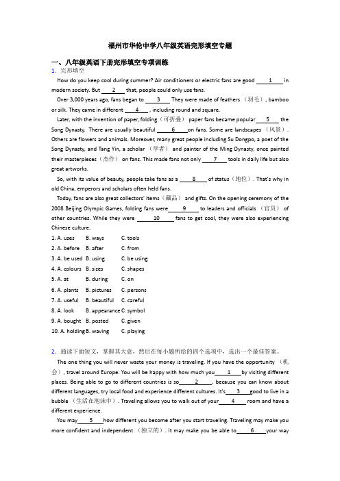 福州市华伦中学八年级英语完形填空专题