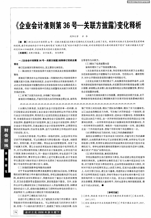 《企业会计准则第36号-关联方披露》变化释析