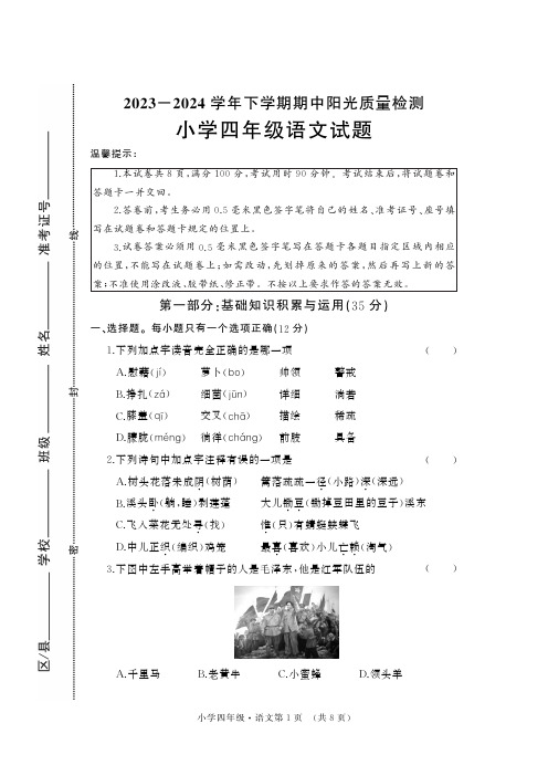 四年级语文下册2023-2024学年期中阳光质量检测卷