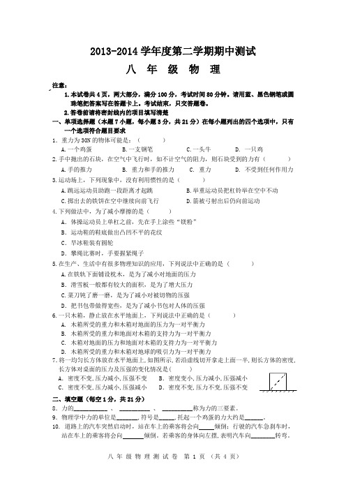 2013-2014学年度第二学期物理期中测试