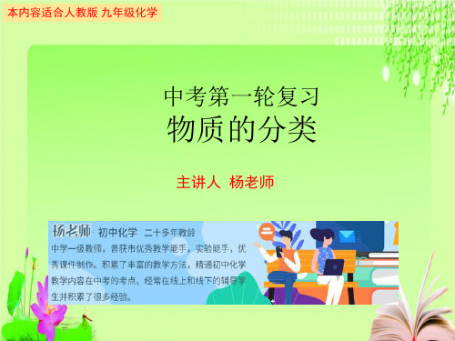 最新中考化学第一轮复习专项物质的分类(共14张PPT)教育课件