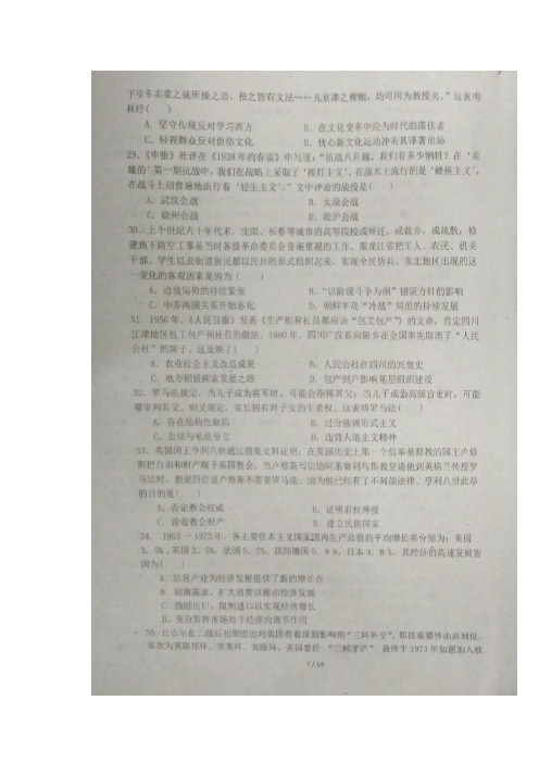 吉林省实验中学2018届高三第八次月考(第四次模拟)文科综合历史试题 含答案