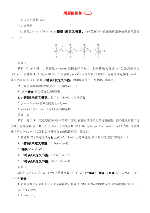 2020学年高中数学周周回馈练(三)(含解析)新人教A版必修1(2021-2022学年)