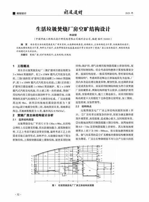 生活垃圾焚烧厂房空旷结构设计