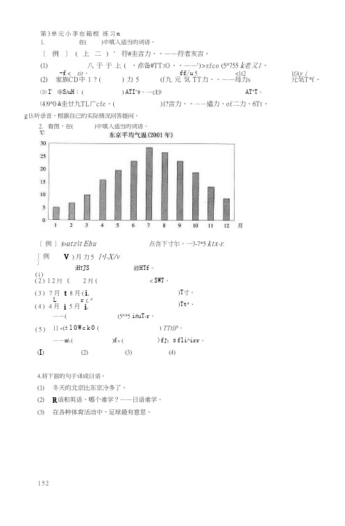 新版中日交流标准日本语初级上十八