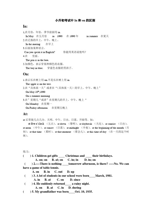 小升初考试中介词In和on和at的区别