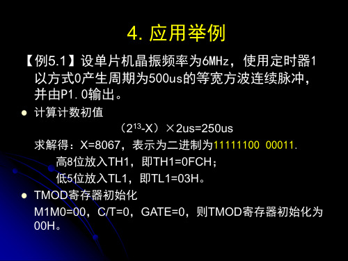 单片机中断定时程序