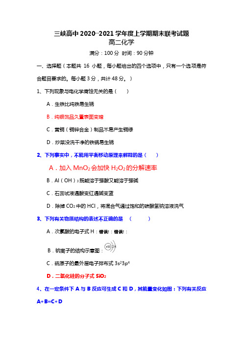 三峡高中最新～最新学年度上学期期末联考试题