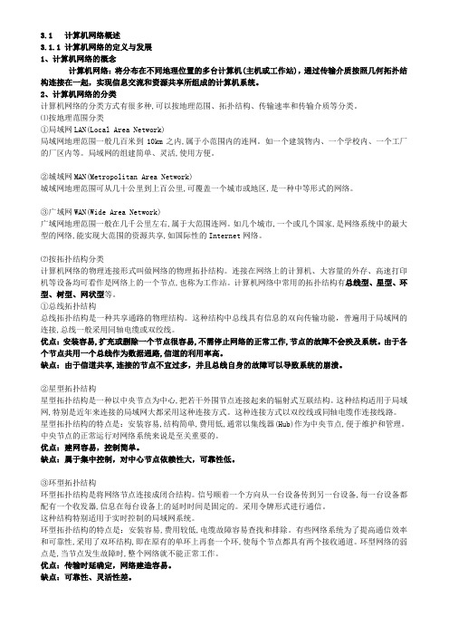 计算机网络应用教案