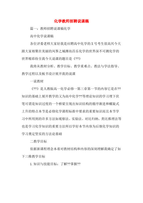 化学教师招聘说课稿