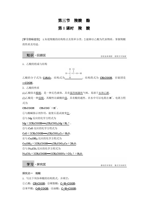 2022学年上学期高二化学人教版(2019)选择性必修3第三章第三节课时1羧酸