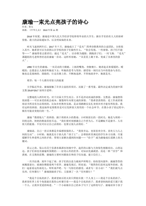 康瑜一束光点亮孩子的诗心