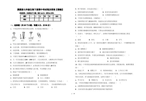 冀教版七年级生物下册期中考试卷及答案【精编】