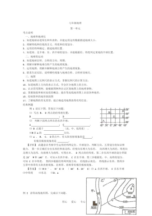 七年级地理上册复习提纲中图版