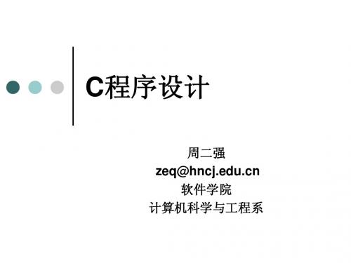 第1章C语言与计算机