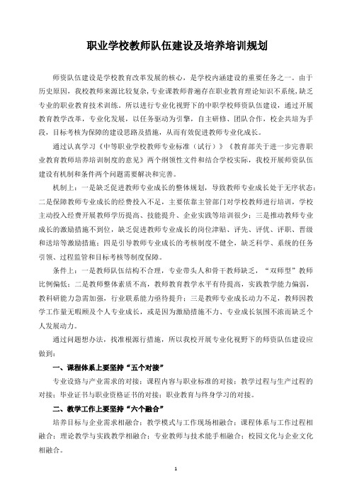 职业学校教师队伍建设及培养培训规划