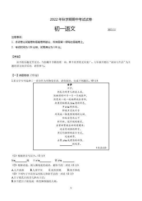 江苏省无锡市滨湖区2022-2023学年七年级上学期期中语文试卷(含答案)