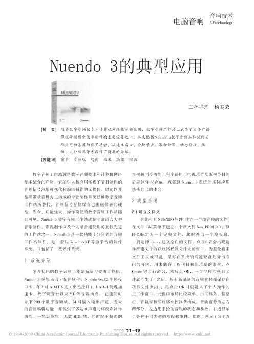 Nuendo3的典型应用