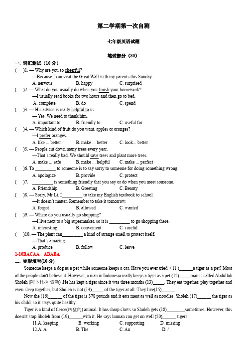 深圳牛津版深圳龙华区七年级下英语第一单元自我检测试卷【含答案】