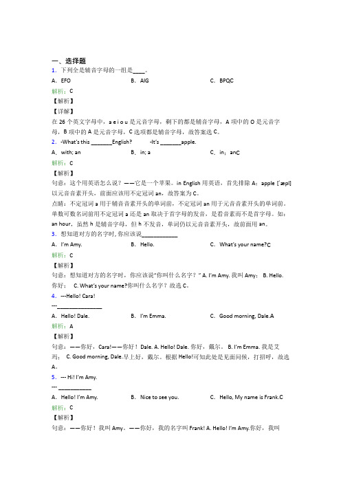 无锡滨湖区无锡金桥双语实验学校初中部初中英语七年级上册Starter Unit 1经典练习(含答案)