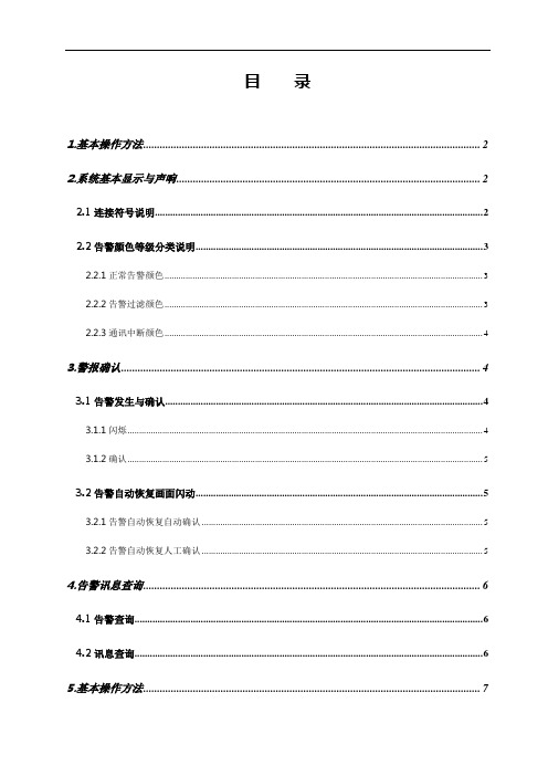 动力环境监控操作培训资料