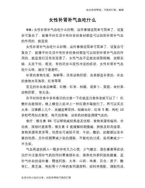 女性补肾补气血吃什么