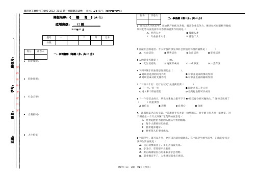 技校德育试卷