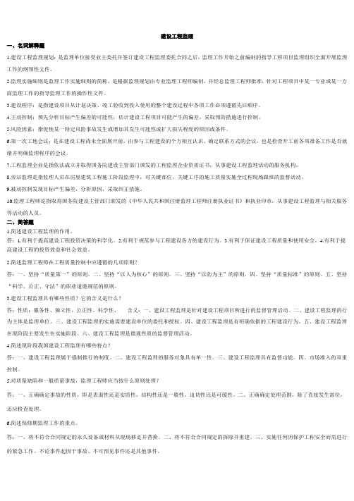 建设工程监理概论