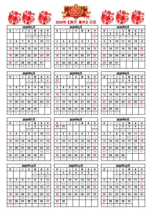 2020年日历【庚子 鼠年】A3A4直接打印版